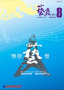 圖片:101年8月份藝教資訊電子檔