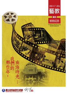 106年5月份藝教資訊電子檔