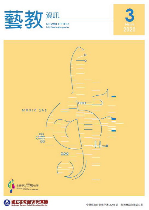 109年3月份藝教資訊電子檔
