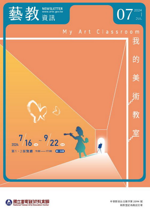 113年7月份藝教資訊電子檔