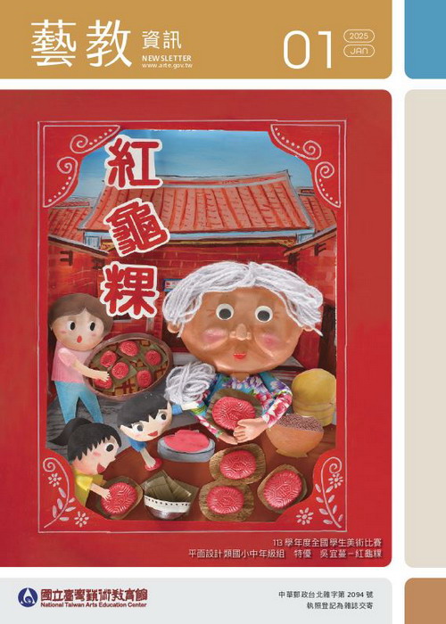 114年1月份藝教資訊電子檔