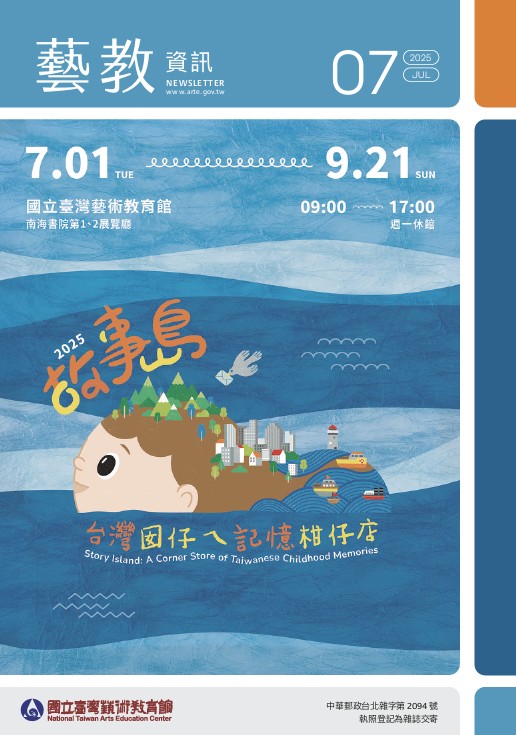 圖片:114年7月份藝教資訊電子檔