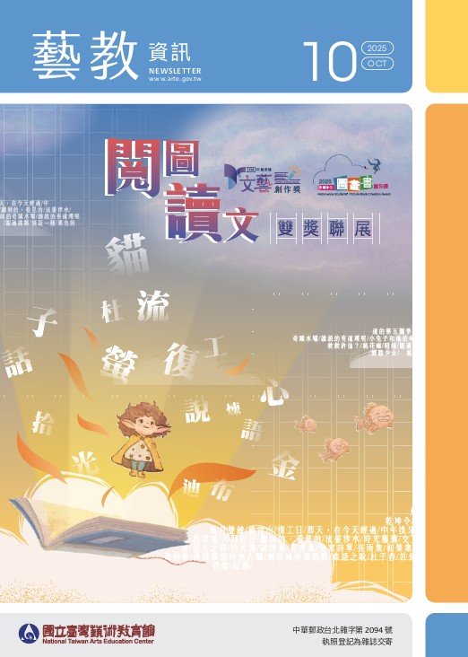 圖片:114年10月份藝教資訊電子檔