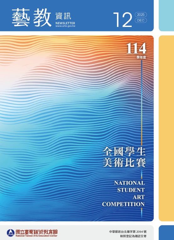 圖片:114年12月份藝教資訊電子檔