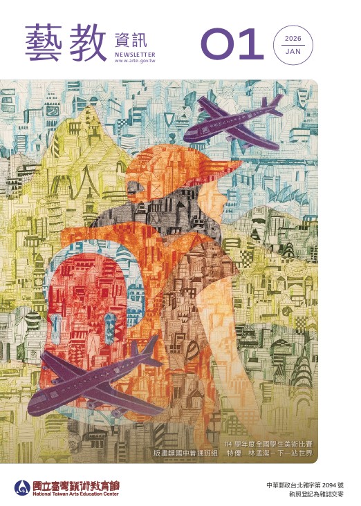 圖片:115年1月份藝教資訊電子檔
