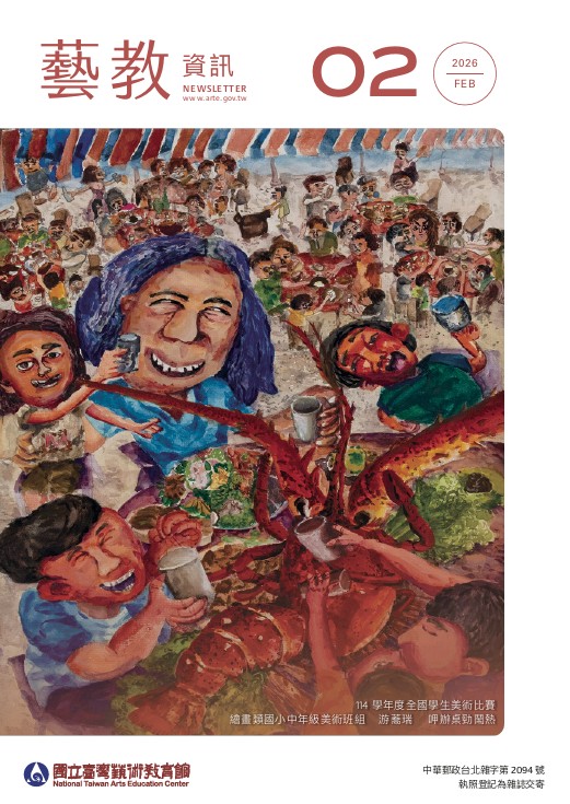 圖片:115年2月份藝教資訊電子檔