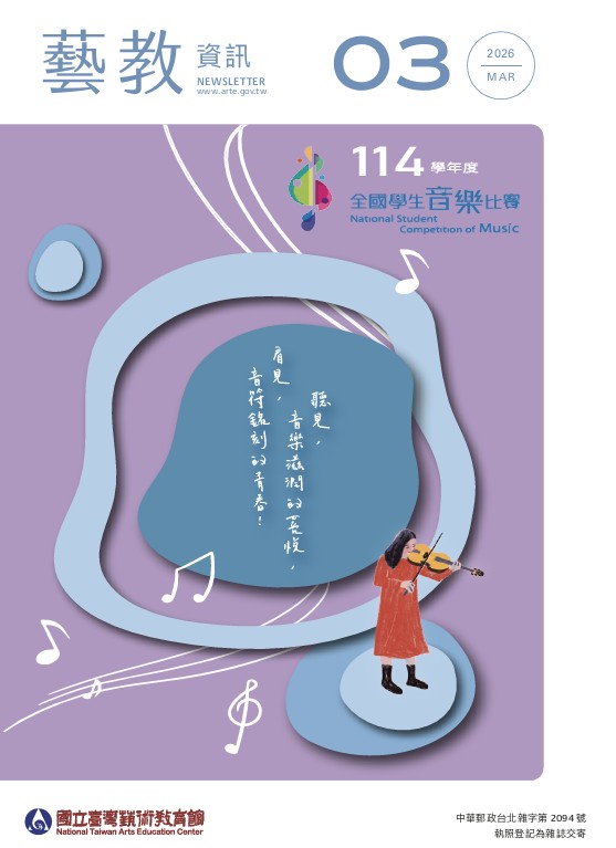 圖片:115年3月份藝教資訊電子檔