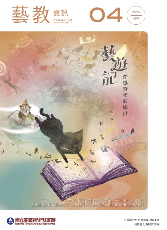 圖片:115年4月份藝教資訊電子檔