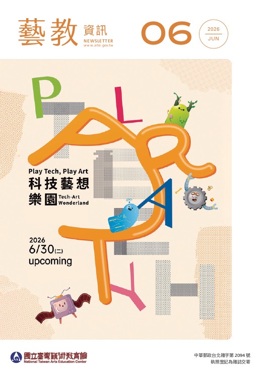 圖片:115年6月份藝教資訊電子檔
