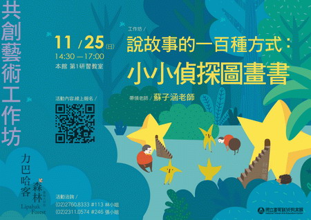 圖片:共創藝術工作坊-說故事的一百種方式:小小偵探圖畫書
