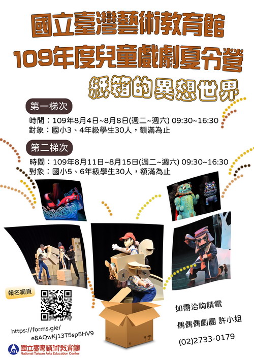 圖片:109年度兒童戲劇夏令營