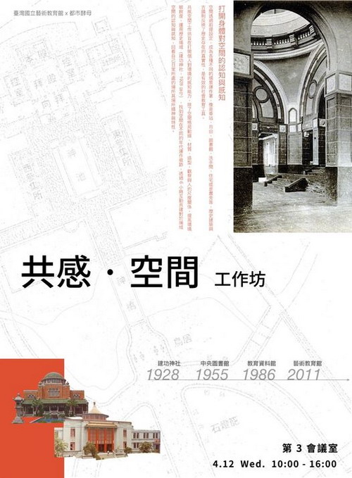 圖片:共感空間工作坊.打開身體對空間的認知與感知