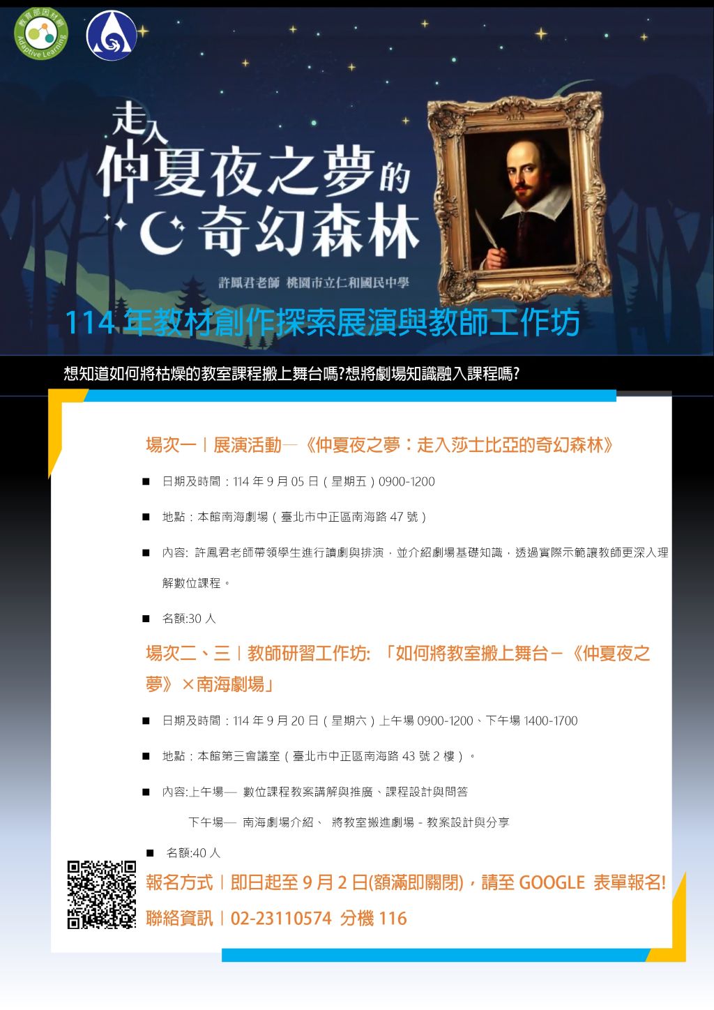 圖片:仲夏夜之夢:走入莎士比亞的奇幻森林工作坊