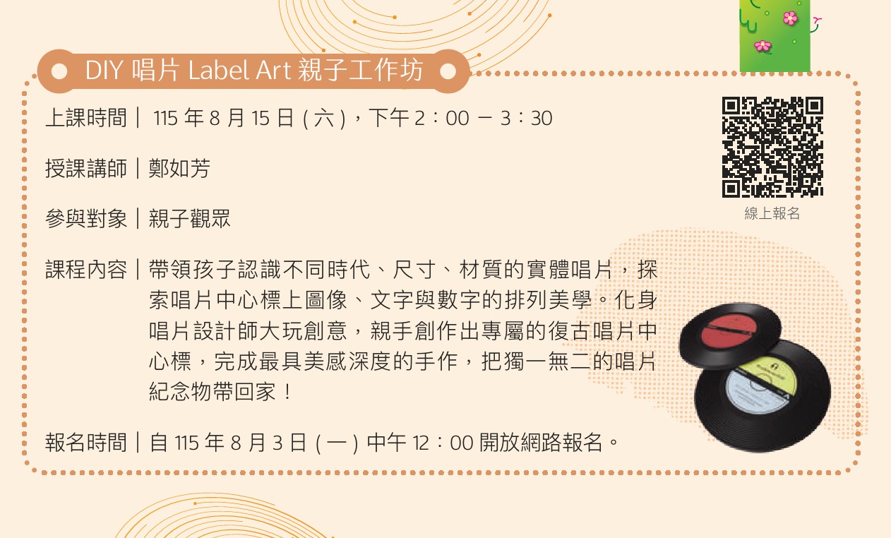 圖片:DIY唱片Label Art 親子工作坊