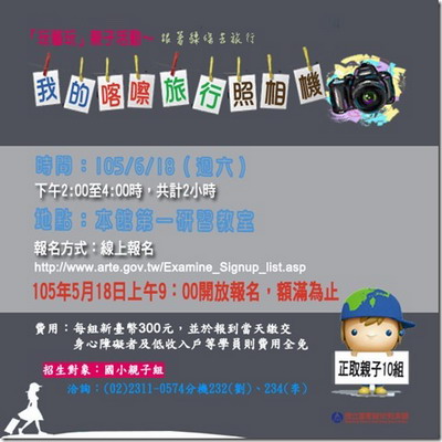 圖片: 「玩藝玩」親子活動-跟著線條去旅行~我的喀嚓旅行照相機