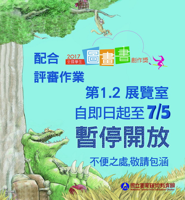 本館第1.2展覽室暫停開放