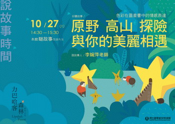 力巴哈客森林:說故事時間(一)
