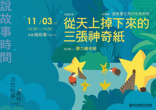 力巴哈客森林:說故事時間(二)