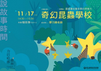力巴哈客森林:說故事時間(三)