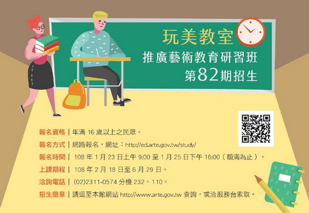 玩美教室:推廣藝術教育研習班第82期招生