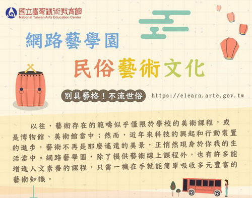 「行動藝學園」APP-民俗藝術文化課程登場