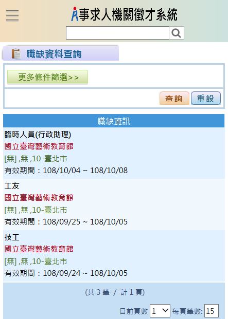 109年臨時人員甄選公告1081008