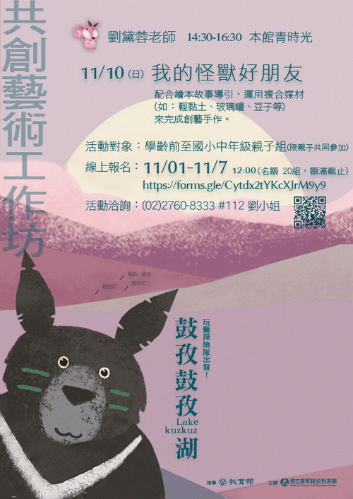 鼓孜鼓孜湖:數位藝術探索基地-共創藝術工作坊