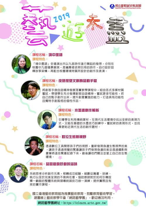 108年「藝遊未盡」新課程即將登場,內容精彩講解細膩,歡迎選讀~