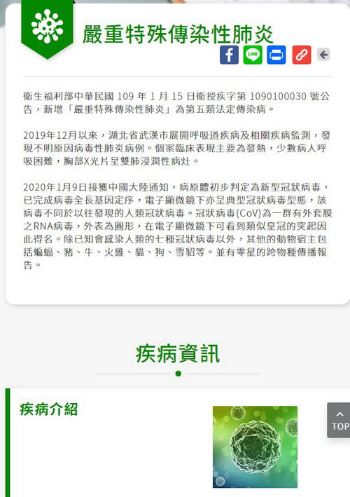 防疫措施宣導之一