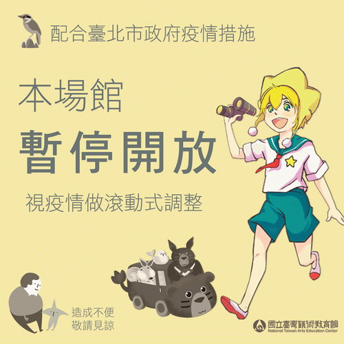 國立臺灣藝術教育館全球資訊網 關於本館 最新訊息