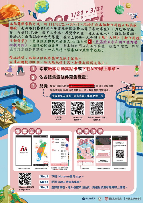111年寒假聯合行銷活動【集合吧！Muse大玩家】活動開始