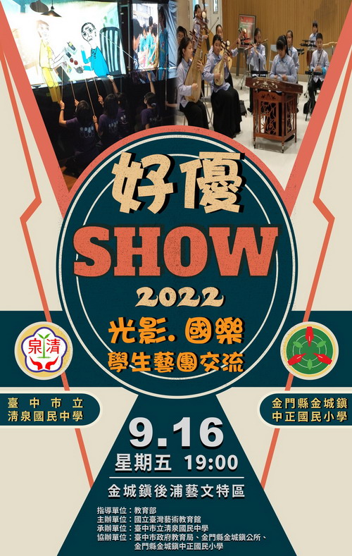 111年好優Show活動-藝起瘋光影