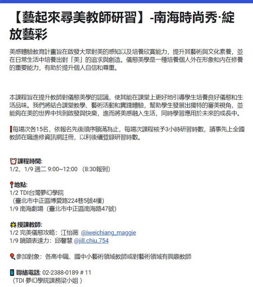 藝起來尋美教師研習-南海時尚秀·綻放藝彩