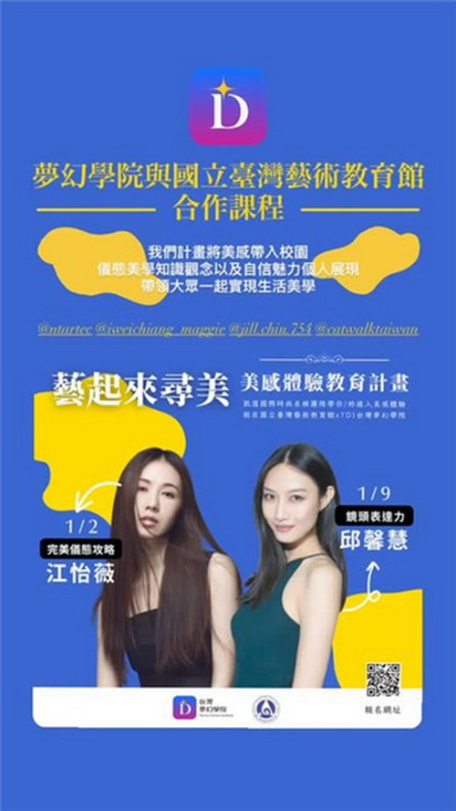 藝起來尋美教師研習-南海時尚秀·綻放藝彩錄取名單公告