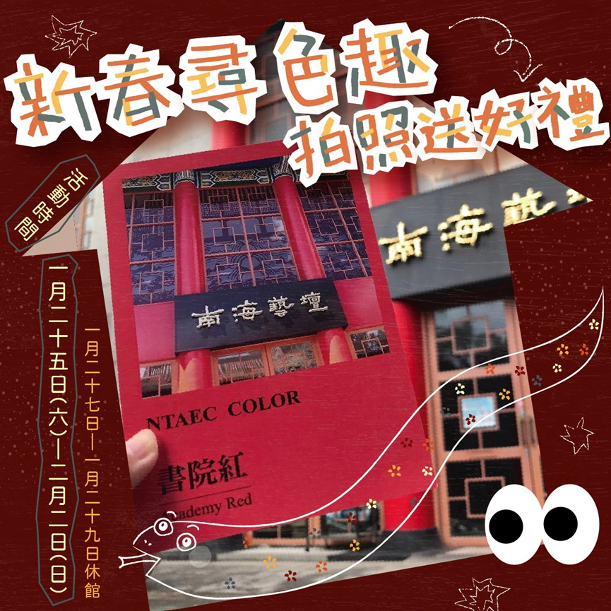 2025年農曆春節開館時間及相關活動公告