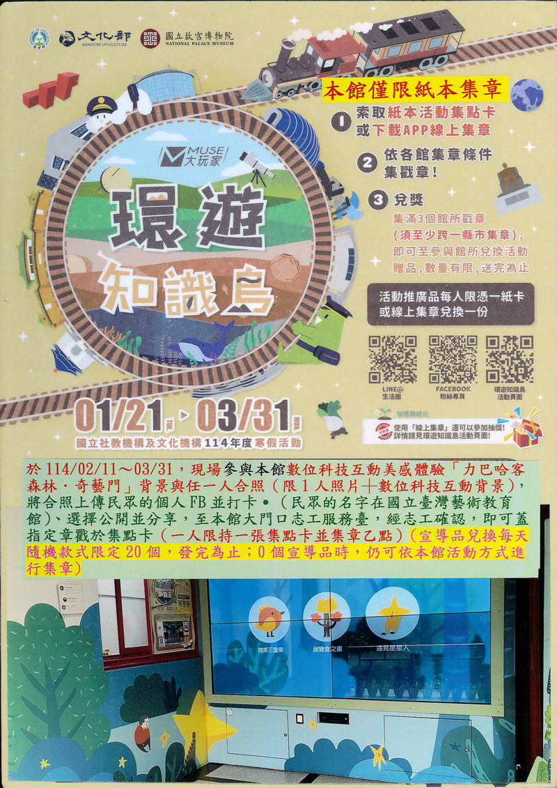 114年寒假聯合行銷活動MUSE大玩家【環遊知識島】