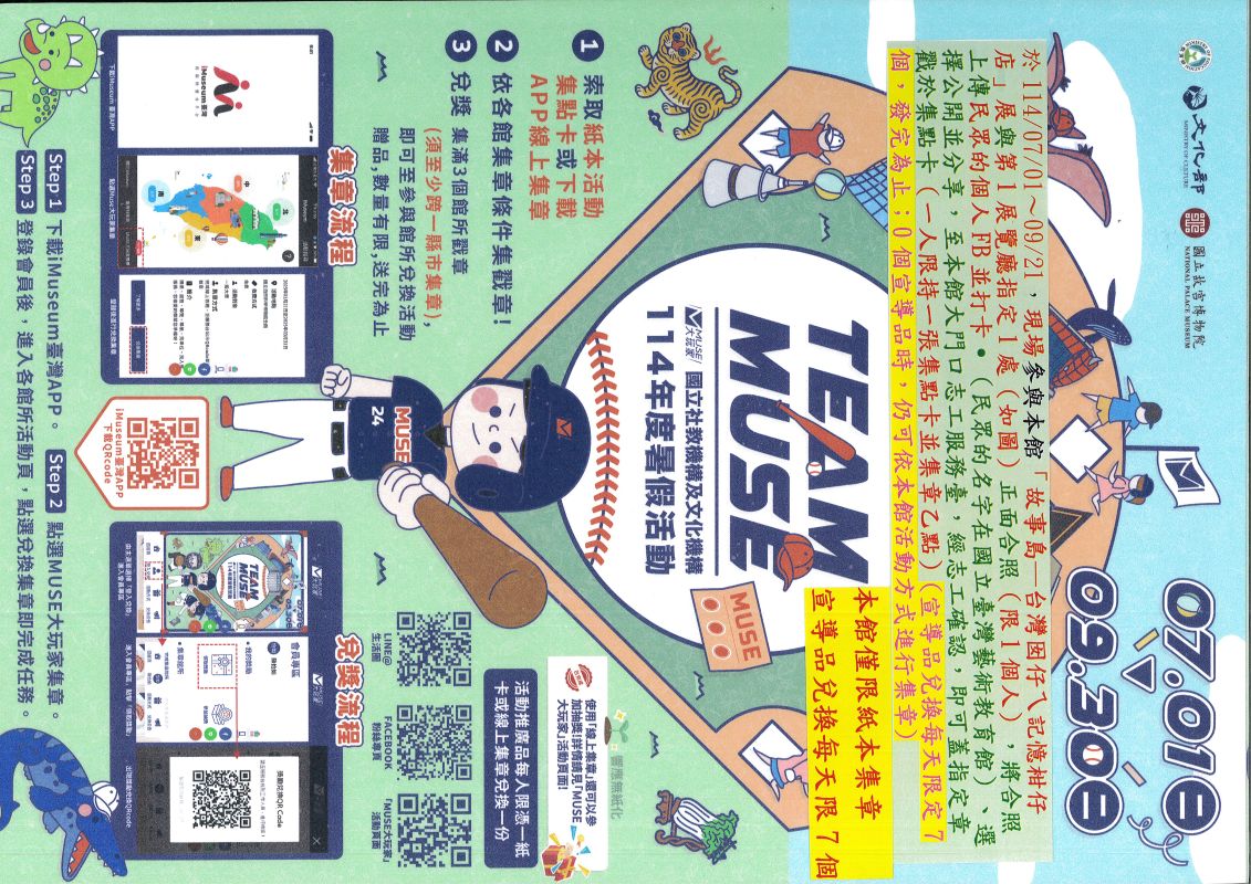 114年暑假聯合行銷活動MUSE大玩家【TEAM MUSE】