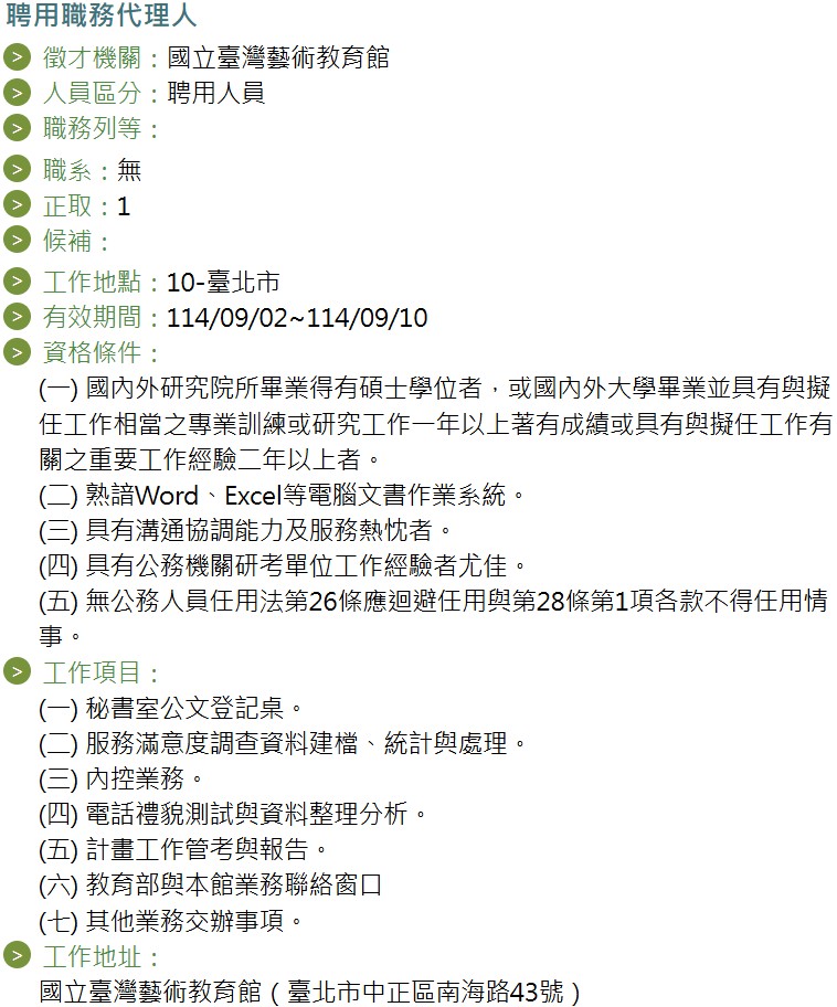 專員職務代理人甄選公告