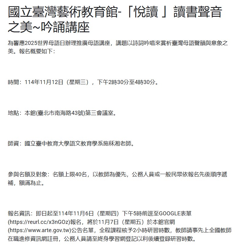 錄取名單- 11月12日演講：「悅讀」-讀書聲音之美~吟誦