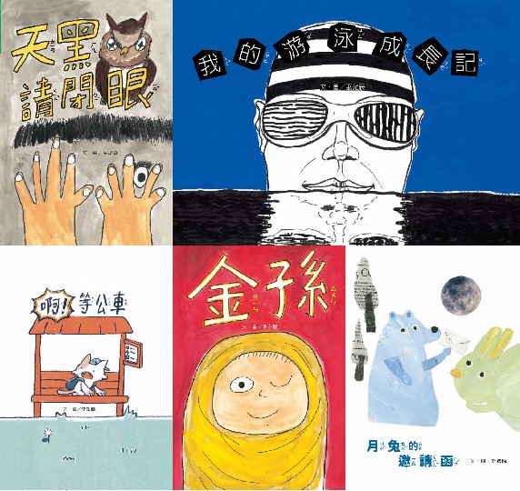 [出版品]2025全國學生圖畫書創作獎得獎作品-已上架至實體/網路書店販售