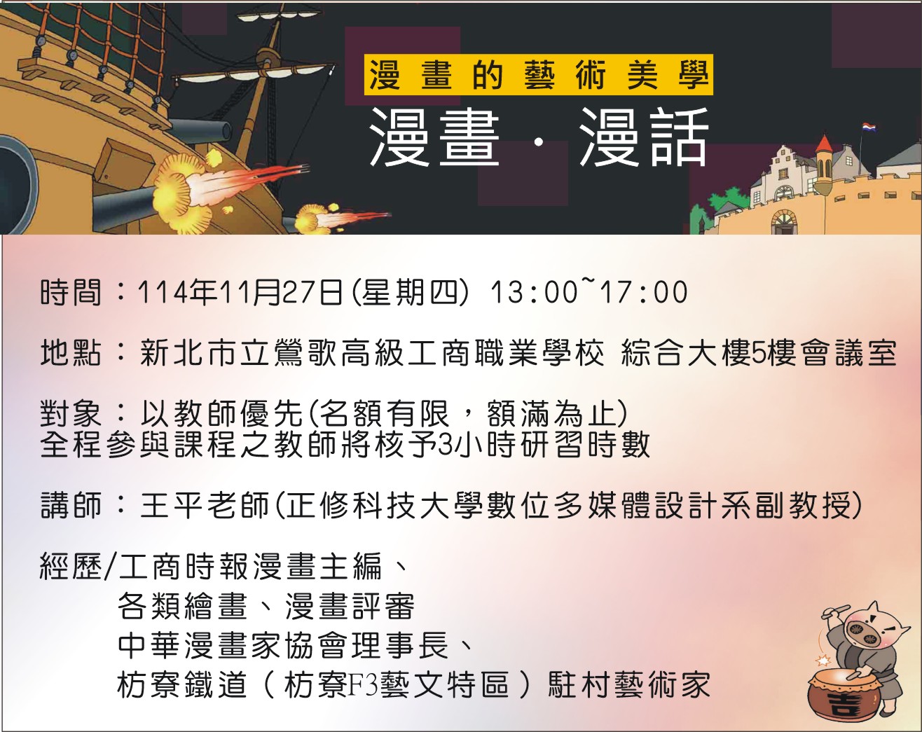 漫畫的藝術美學-漫畫．漫話研習活動