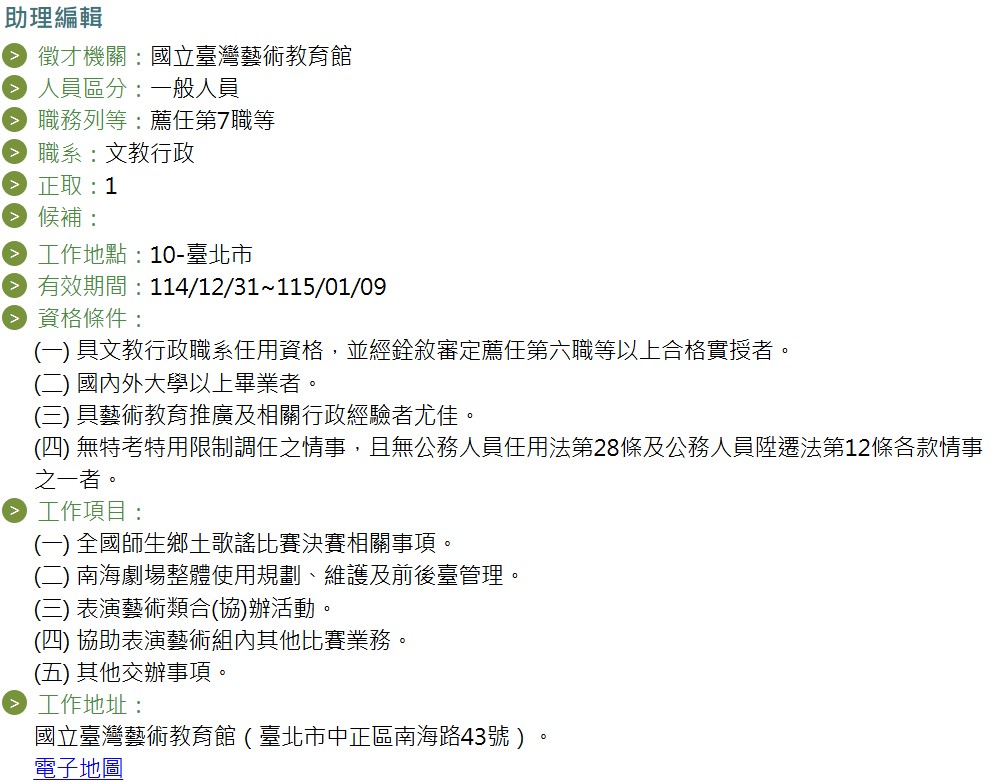 助理編輯甄選公告