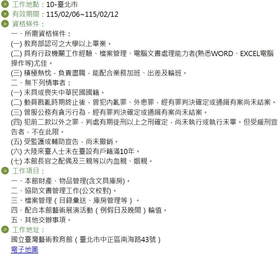 約用人員職缺遴選公告