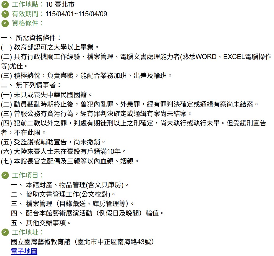 約用人員職缺遴選公告