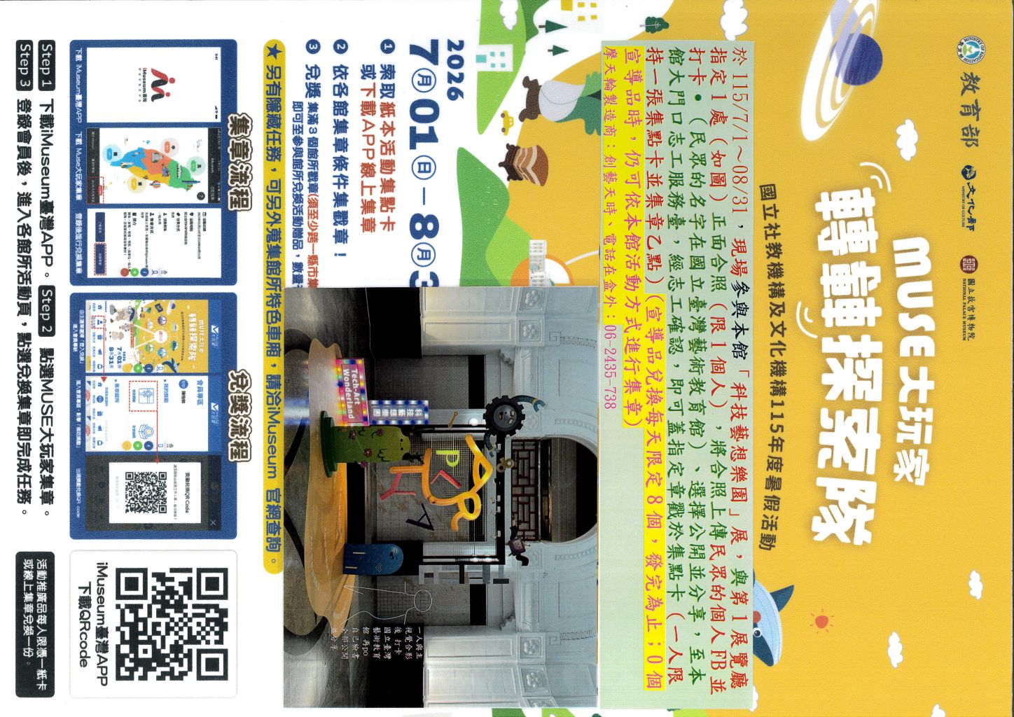 115年暑假聯合行銷活動MUSE大玩家【轉轉探索隊】