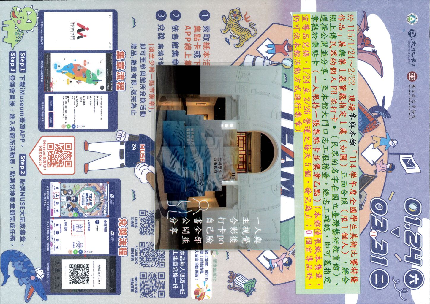 115年寒假聯合行銷活動MUSE大玩家【TEAM MUSE】