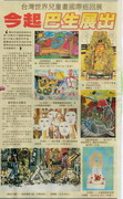 台灣第40屆世界兒童畫國際巡迴展相關訊息