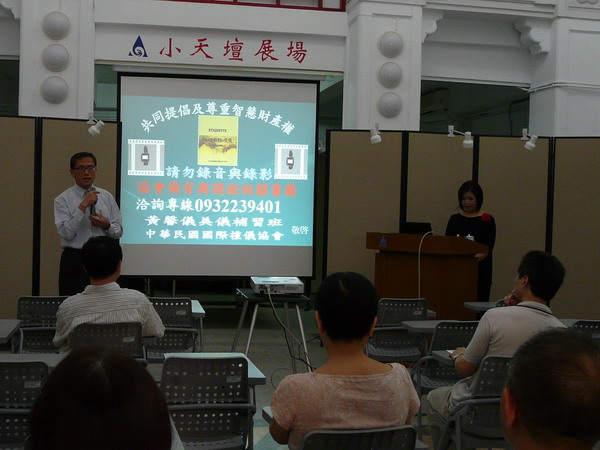 潘秘書金定主持─歡迎黃士雀(國際禮儀協會祕書長)蒞館演講