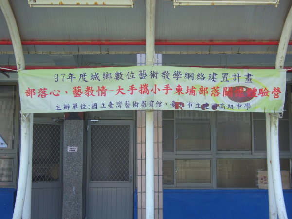 2008南投東埔部落關懷體驗營活動剪影