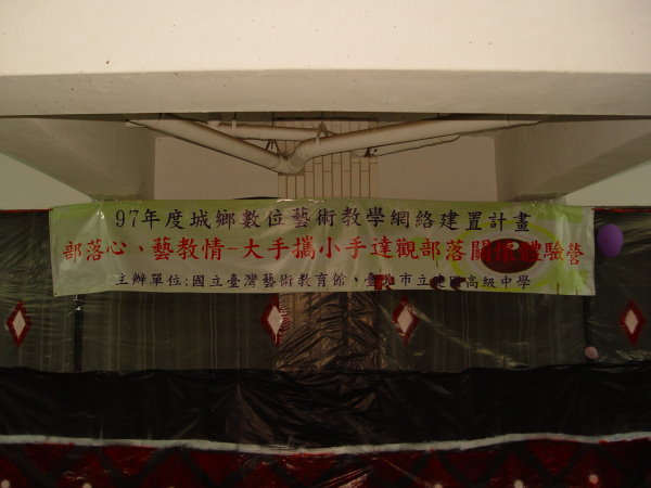 2008台中達觀部落關懷體驗營活動剪影